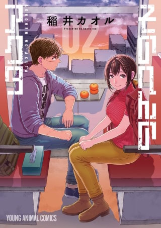 そのへんのアクタ(2)