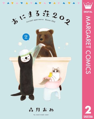 あにまる荘202(2)