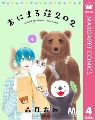 あにまる荘202(4)