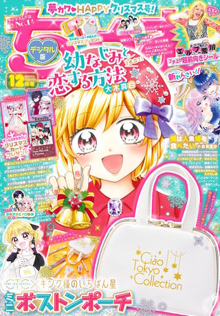 ちゃお 2024年12月号