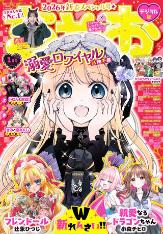 ちゃお 2026年1月号