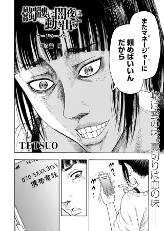 髑髏は闇夜に動き出す サードシーズン〈連載版〉(5)
