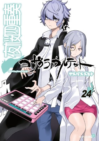 夜桜四重奏～ヨザクラカルテット～(24) 特装版 水着イラスト集付き