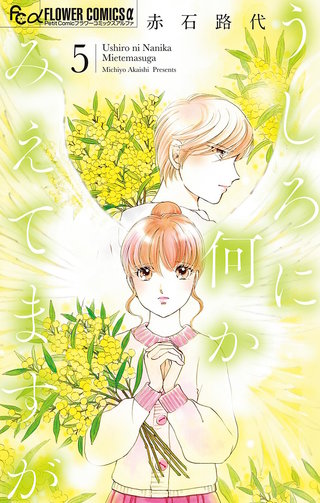 うしろに何かみえてますが(5)