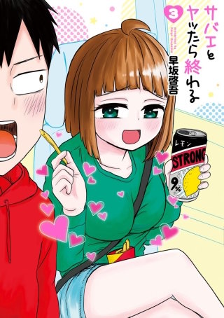 サバエとヤッたら終わる【分冊版】 第34話 サバエと車内で!?