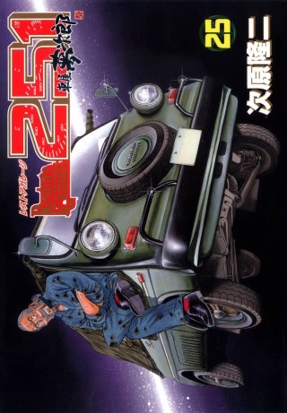 レストアガレージ251 25巻