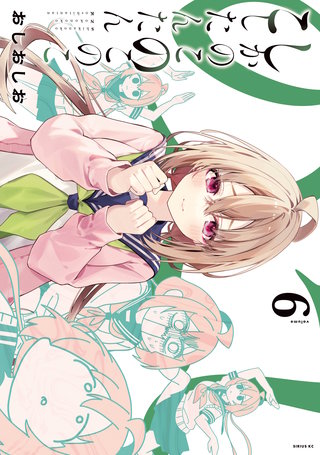 しかのこのこのここしたんたん(6)