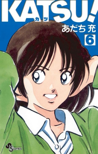 KATSU！(6)