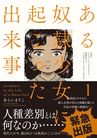 ある奴隷少女に起こった出来事 分冊版(5)