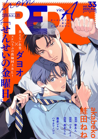 from RED vol.33 ver.A