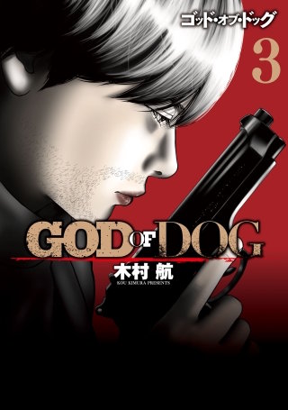 GOD OF DOG(3)