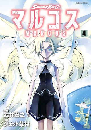 SHAMAN KING マルコス(4)