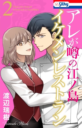 アレが噂の江ノ島イケメンレストラン(2)