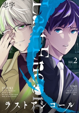 ラストアンコール(2)