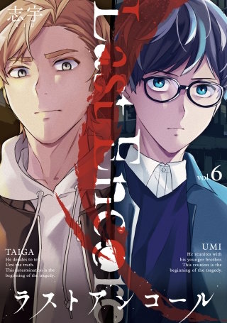 ラストアンコール(6)