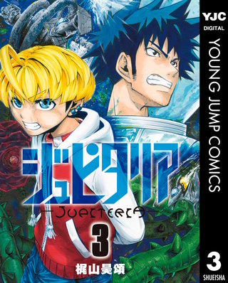 ジュピタリア(3)