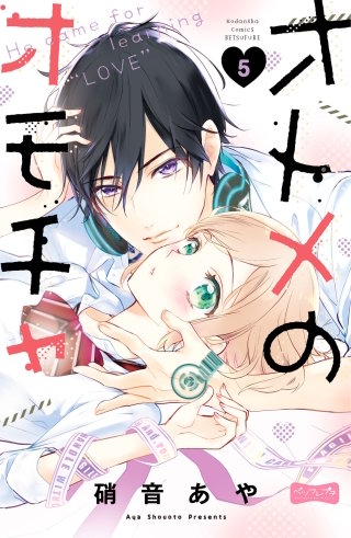 オトメのオモチャ ベツフレプチ(5)