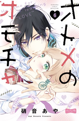 オトメのオモチャ ベツフレプチ(6)