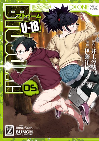 BTOOOM! U-18(5)
