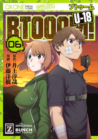 BTOOOM! U-18(6)