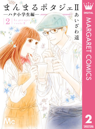 まんまるポタジェII(2)