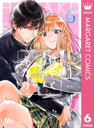 はやくしたいふたり(6)