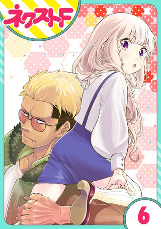 【単話売】chicken or beef? 6話