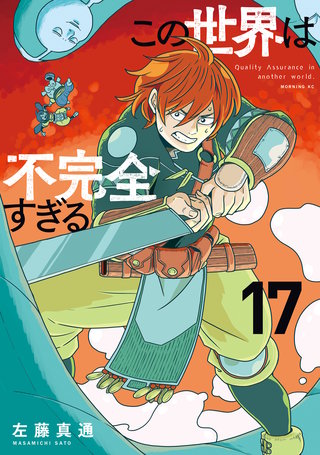 この世界は不完全すぎる(17)