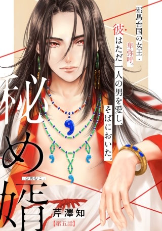 秘め婿(5)