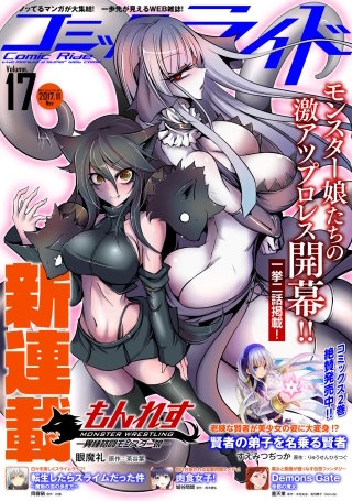コミックライド2017年11月号(vol.17)