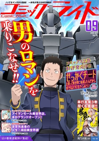 コミックライド2019年9月号(vol.39)