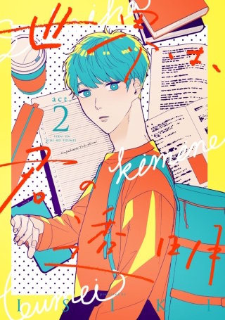 世界は、君の透明(2)