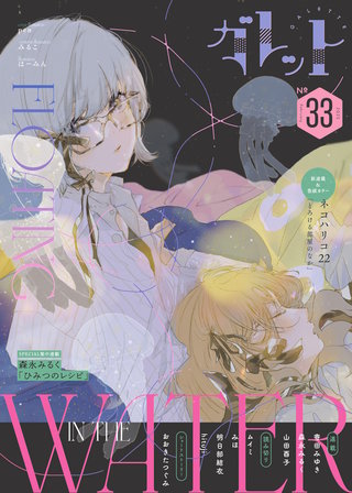 ガレット No.33