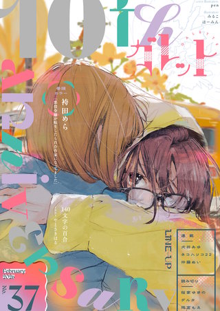 ガレット No.37