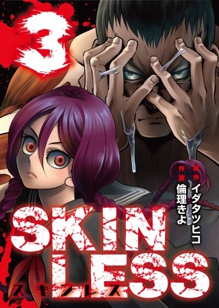 SKINLESS(3)