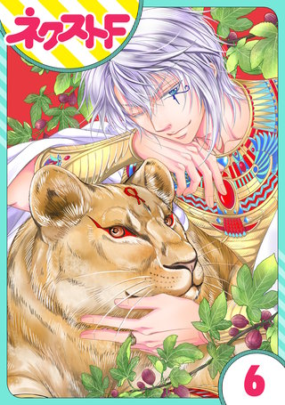 【単話売】少年王と恋の刻印 6話