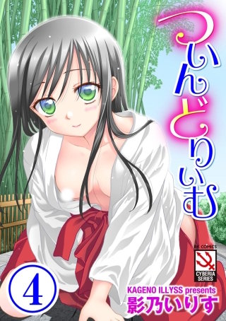 ついんどりぃむ（分冊版）(4)【ぷちプリンセス A Happy…】