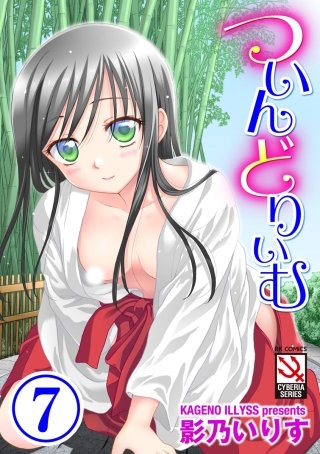 ついんどりぃむ（分冊版）(7)【お花見しようよ】