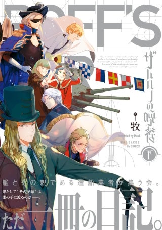 ザハロフの晩餐(2)