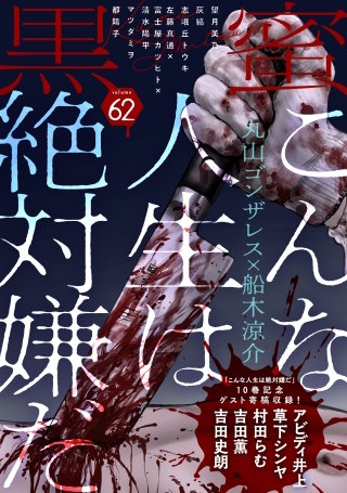 黒蜜 Vol.62