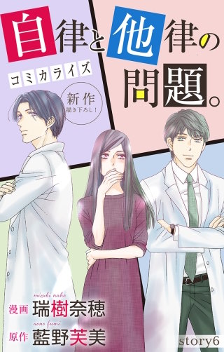 自律と他律の問題。　Love Jossie　story06