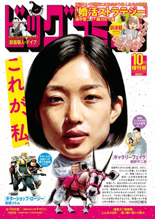 ビッグコミック増刊 2024年10月増刊号