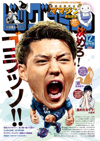 ビッグコミック増刊 2024年12月増刊号