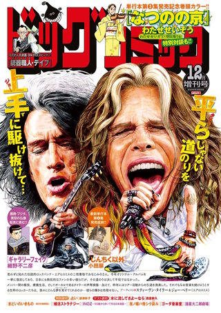 ビッグコミック増刊 2025年12月増刊号