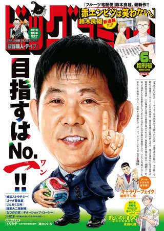 ビッグコミック増刊 2026年6月増刊号