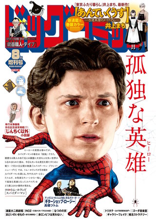ビッグコミック増刊 2026年8月増刊号
