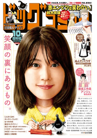 ビッグコミック増刊 2026年10月増刊号