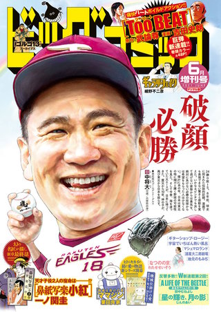 ビッグコミック増刊 2021年6月増刊号