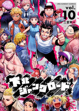 下北ジャンクロード(10)