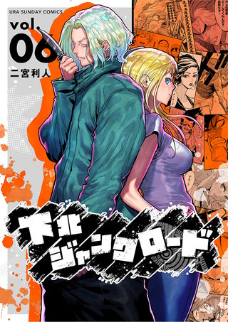 下北ジャンクロード(6)